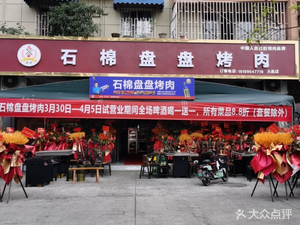 Shipan Pan Roast Meat
