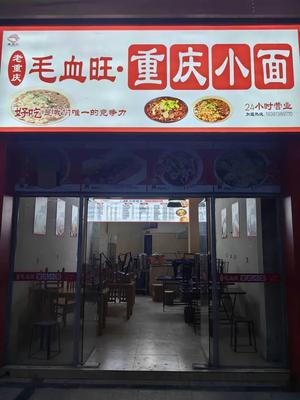 Mao Xue Wang · Chongqing Noodles (Hancheng International Branch)