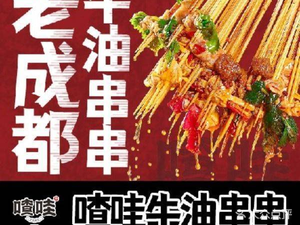 Zha Wa Beef Tallow Skewers (Chunxi Road Head Office)