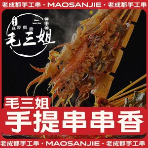 Ma Sanjie Handheld Hot Pot (Taigu Li Branch)