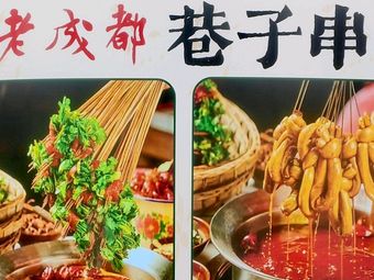 Old Chengdu Alley Skewers