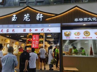 Yulongxuan (Xinghui Road Store)