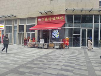 Hong Xin Qiao Broken Crust Baozi