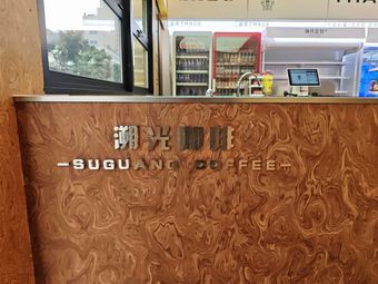 Sùguāng Coffee
