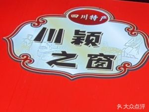 Chuan Ying's Window · Sausage & Bacon Shop (Taikoo Li Branch)