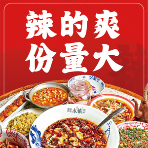 Huishuizhen · Jianghu Sichuan Cuisine (Xinnanmen Branch)