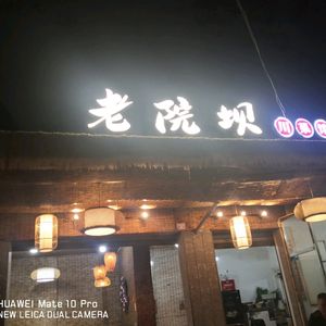 Lao Yandai Sichuan Restaurant (Taigu Li Store)