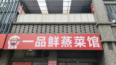 Uncle Sun's First-Class Fresh Steamed Vegetable Restaurant