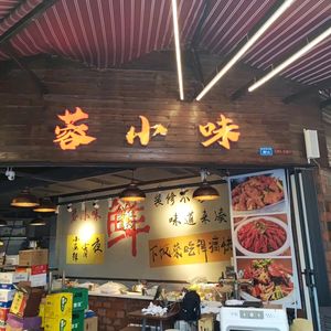 Rong Xiao Wei Wanzhou Grilled Fish with Potatoes and Home-style Dishes