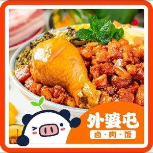 Grandma's Braised Pork Rice (Jianshe Road Branch)