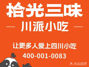 Shiguang Sanwei · Sichuan Snack Collection (Chunxi Baisheng Store)