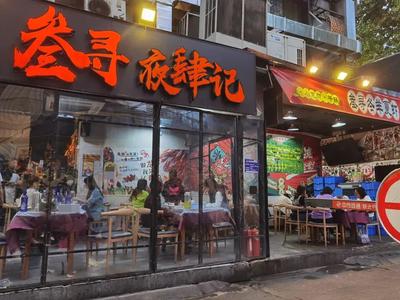 Sansun · Ye Siji (Chunxi Road Taigu Li Store)