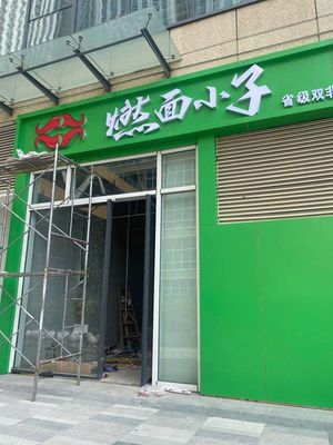 Ranmian Xiaozi - Intangible Heritage N宜宾 Ranmian (Caoyao Lane Branch)