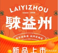 Laiyi Zhou Burned Chicken (Dongcheng拐 Xia Street Branch)