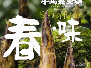 Yuyucheng Hot Pot (Caojia Alley Branch)