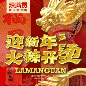 La Man Guan Old Hot Pot (Hengda Plaza Branch)