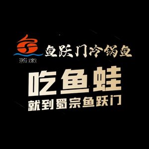 Shu Zong Fish Leap Gate Cold Pot Fish (Tai Gu Li Branch)