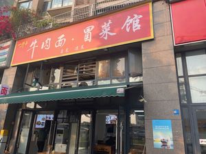 Beef Noodles & Boiled Dishes