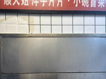 Shun Dajie Potato Chips in Small Bowls (Lemon City Branch)