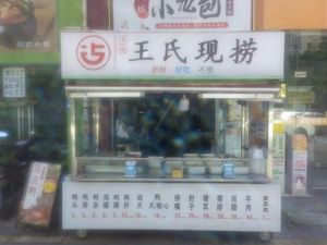 Wang's Fresh Catch (Jialing Road Branch)