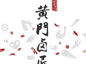 Huangmen Brine Master (Hongpai Building Branch)