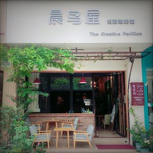 Chen Niao Wu · Creative Coffee Shop (Cujiao Store)