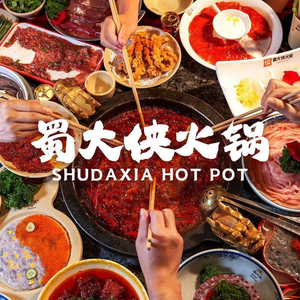 Shu Da Xia Hot Pot (Hongpailou Branch)