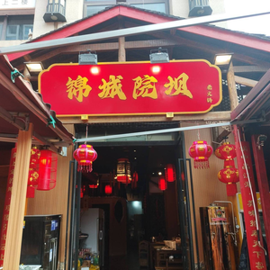 Jincheng Yuanba Old Hotpot