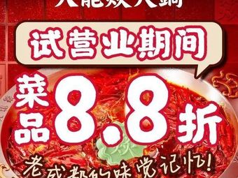 Da Long Yi Hot Pot (Americas Center Branch)