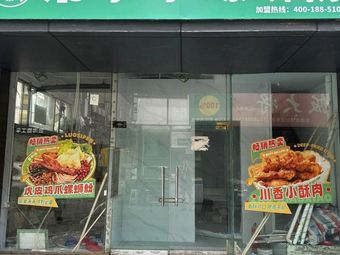 Zhu Xiao Xiao Luosifen (Hong Pailou Branch)