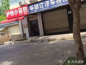 Luzhou Soup Dumplings (Chengdu Yongshun Street Branch - Hongpai Building Branch)