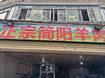 Authentic Jianyang Lamb Soup