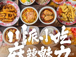 Yongsheng Ji Si · Cold Pot Skewers · Snack Collection (Hongpailou Branch)
