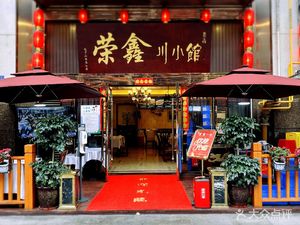 Rongxin Chuan Xiao Guan (Hongpai Building Store)