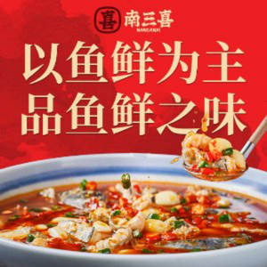 南三喜·川菜小厨(红牌楼店)