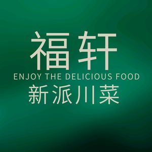 Fuxuan New-style Sichuan Cuisine (Changyi Road Branch)