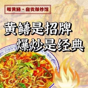 Gen Huangshan Self-made Stir-fried Eel · Jianghu Cuisine
