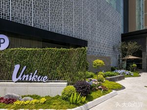 Uni Guest Hotel - Chinese Restaurant