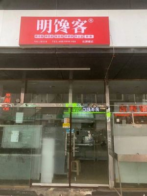 Ming Chan Ke (Erhuan Road South 4th Section Store)