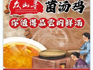 Zhongshan Xun · Mushroom Soup Chicken