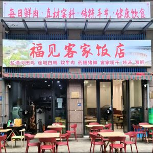 Hao Xian Du Fujian Seafood (Hongpailou Branch)