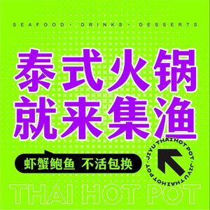 Ji Yu Thai Seafood Hot Pot (Lemon Metropolitan Branch)