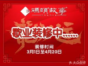 Dock Story Hot Pot (Huangjin Road Store)