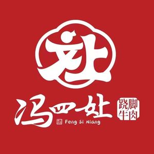 Feng Si Niang Steamed Beef (Direct Store at Huangjin Road)