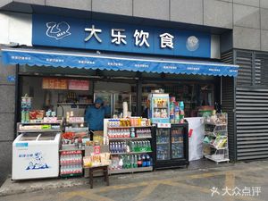 Da Le Food (No. 76 Shuhan Road Courtyard Store)