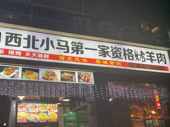 Xiao Ma Special Grilled Fish (Jinniu Branch)