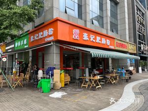 Zhang Ji Fei Chang Fen (Shengda International Store)