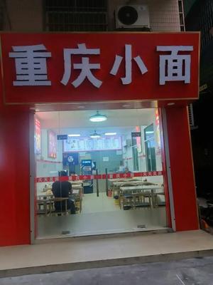 Chongqing Noodles