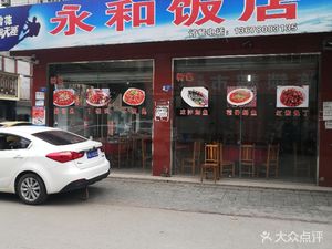 Yonghe Hotel