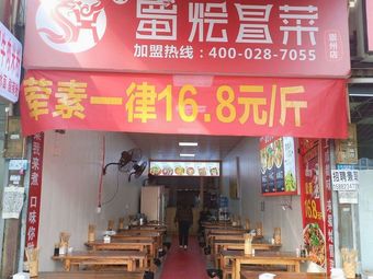 Shu Hui Mao Cai